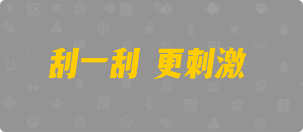 加拿大预测,PC开奖,PC结果咪牌,加拿大28在线预测,加拿大pc在线,幸运,预测,查询